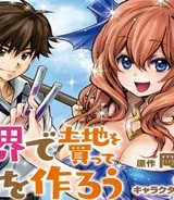 異世界で土地を買って農場を作ろう (Raw – Free)