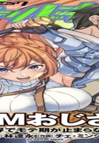 Atmおじさん 異世界でモテ期が止まらない！ (Raw – Free)