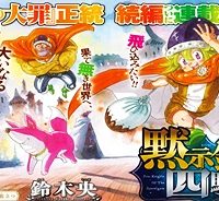 黙示録の四騎士 (Raw – Free)