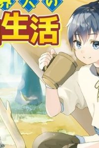 余りモノ異世界人の自由生活～勇者じゃないので勝手にやらせてもらいます～ (Raw – Free)