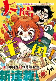 太陽の王国っ！ (Raw – Free)