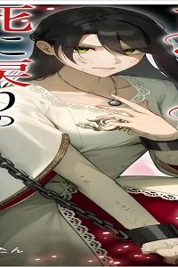 悪の女王と呼ばれた私は死に戻りの復讐を誓う (Raw – Free)