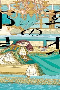 悪役令嬢に転生したら理想の部屋が手に入りました！ (Raw – Free)