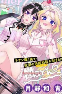 シュガーガール・ドリップ (Raw – Free)