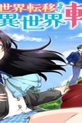 クラスメイトは異世界転移なのに私は異世界転生 (Raw – Free)