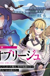 クズレス・オブリージュ　18禁ゲー世界のクズ悪役に転生してしまった俺は、原作知識の力でどうしてもモブ人生をつかみ取りたい (Raw – Free)
