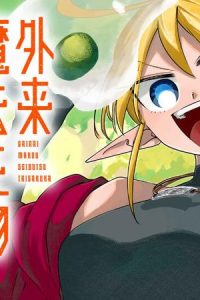 外来魔法生物対策課 (Raw – Free)