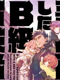 悪人面したｂ級冒険者 主人公とその幼馴染たちのパパになる (Raw – Free)