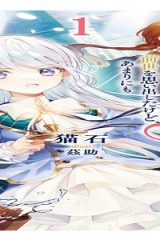 目の前の惨劇で前世を思い出したけど、あまりにも問題山積みでいっぱいいっぱいです。 (Raw – Free)