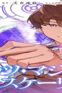 ブリッツ・マジック・スケーリング@Comic (Raw – Free)