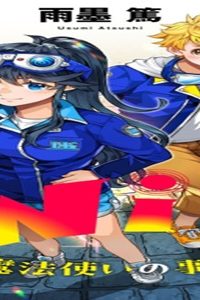 Wiz～ニセ魔法使いの事件簿～ (Raw – Free)