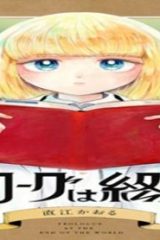 プロローグは終末で (Raw – Free)