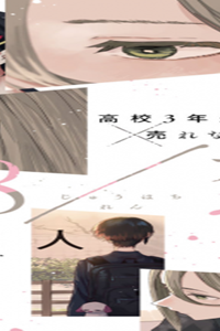 18/恋 (Raw – Free)