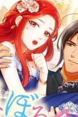 ずたぼろ令嬢は姉の元婚約者に溺愛される (Raw – Free)