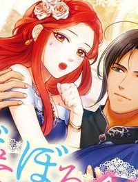 ずたぼろ令嬢は姉の元婚約者に溺愛される (Raw – Free)