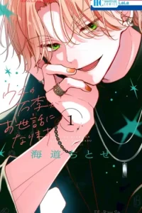 ウチの万李がお世話になります (Raw – Free)