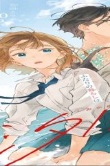 汐風と竜のすみか (Raw – Free)