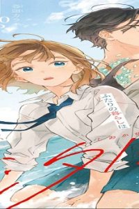 汐風と竜のすみか (Raw – Free)