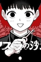 アスラの沙汰 (Raw – Free)