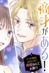女伯爵アンバーには商才がある！　やっと自由になれたので、再婚なんてお断り (Raw – Free)