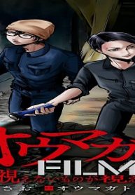 オウマガトキfilm 視えないものが視える刻 (Raw – Free)