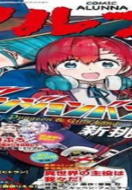 ダンジョンバンド (Raw – Free)