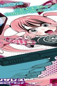 債務者地下ドルムテキちゃん！ 裏社会に推されています (Raw – Free)