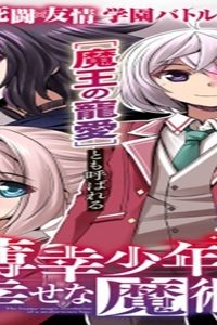 薄幸少年の幸せな魔術革命〜破滅の魔眼を覚醒し、世界最強になりました〜 (Raw – Free)