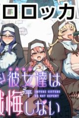 不純な彼女（シスター）達は懺悔しない (Raw – Free)