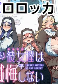 不純な彼女（シスター）達は懺悔しない (Raw – Free)