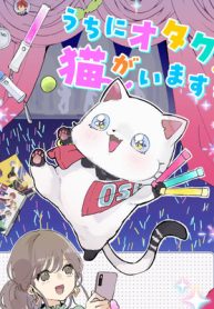 うちにオタクの猫がいます (Raw – Free)