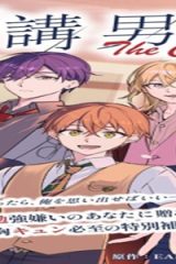 補講男子 The Comic (Raw – Free)