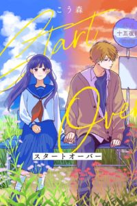 スタートオーバー (Raw – Free)