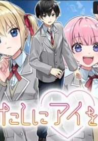 わたしにアイを教えて (Raw – Free)