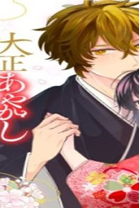 大正あやかし契約婚 帝都もののけ屋敷と異能の花嫁 (Raw – Free)