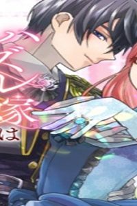 ハズレ嫁は最強の天才公爵様と再婚しました。 (Raw – Free)