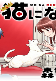 王が猫になった (Raw – Free)
