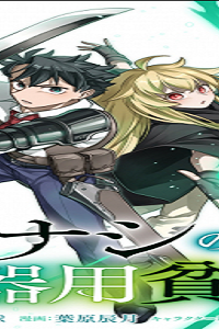 ナナシの器用貧乏 (Raw – Free)