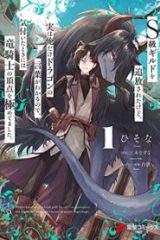 S級ギルドを追放されたけど、実は俺だけドラゴンの言葉がわかるので、気付いたときには竜騎士の頂点を極めてました。 (Raw – Free)