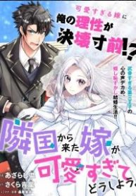 隣国から来た嫁が可愛すぎてどうしよう。 (Raw – Free)