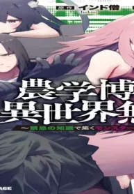 農学博士の異世界無双～禁忌の知識で築くモンスター娘ハーレム～ (Raw – Free)