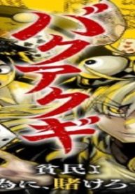 バクアクギ (Raw – Free)