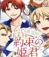 こじらせ王太子と約束の姫君 (Raw – Free)