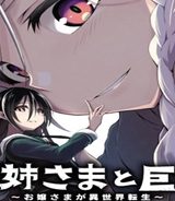 お姉さまと巨人 ～お嬢さまが異世界転生～ (Raw – Free)