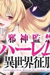 邪神監禁ハーレムで異世界征服！ (Raw – Free)