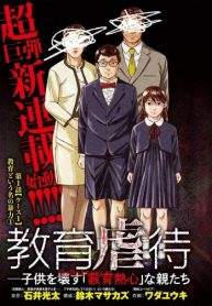 教育虐待―子供を壊す「教育熱心」な親たち 教育虐待: 子供を壊す「教育熱心」な親たち (Raw – Free)