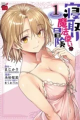 寝取り魔法使いの冒険 (Raw – Free)