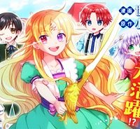 公爵家に生まれて初日に跡継ぎ失格の烙印を押されましたが今日も元気に生きてます！ (Raw – Free)