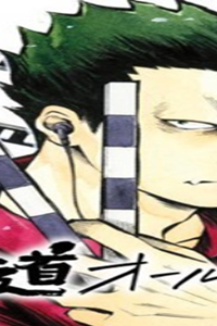 極道オールアップ！ (Raw – Free)