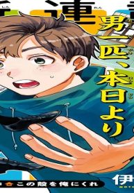 ドールハウスの銀次さん (Raw – Free)